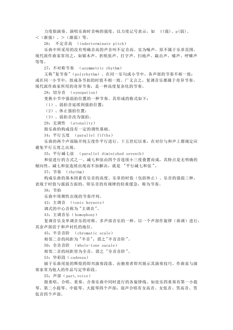 2019-2020年高中基本能力 乐理的基础知识教案.doc_第3页