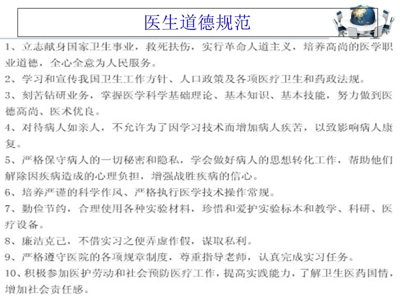 医院公共卫生相关知识岗前培训PPT课件.ppt_第2页