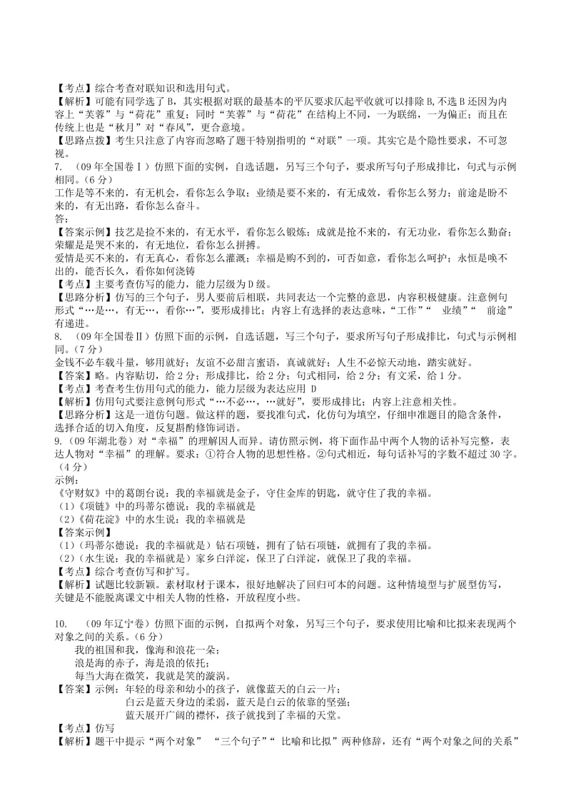 2019-2020年高三语文一轮复习 选用仿用变换句式教学案 新人教版.doc_第3页