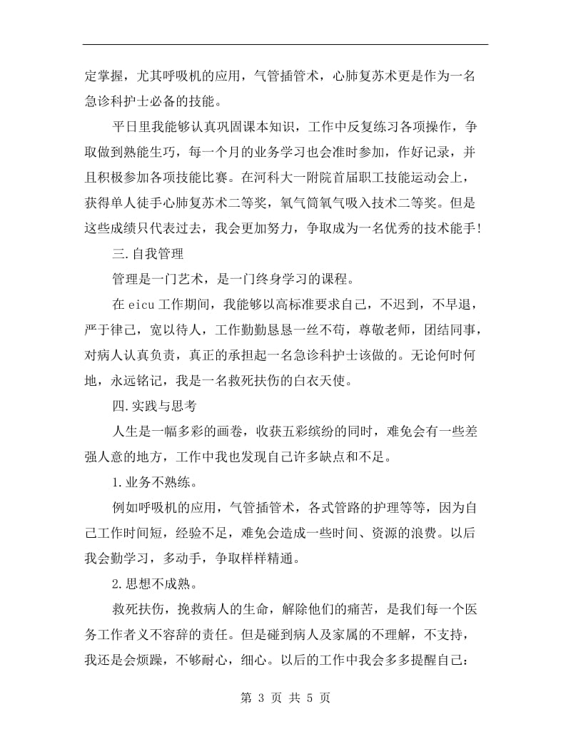 xx急诊科护理年底总结.doc_第3页