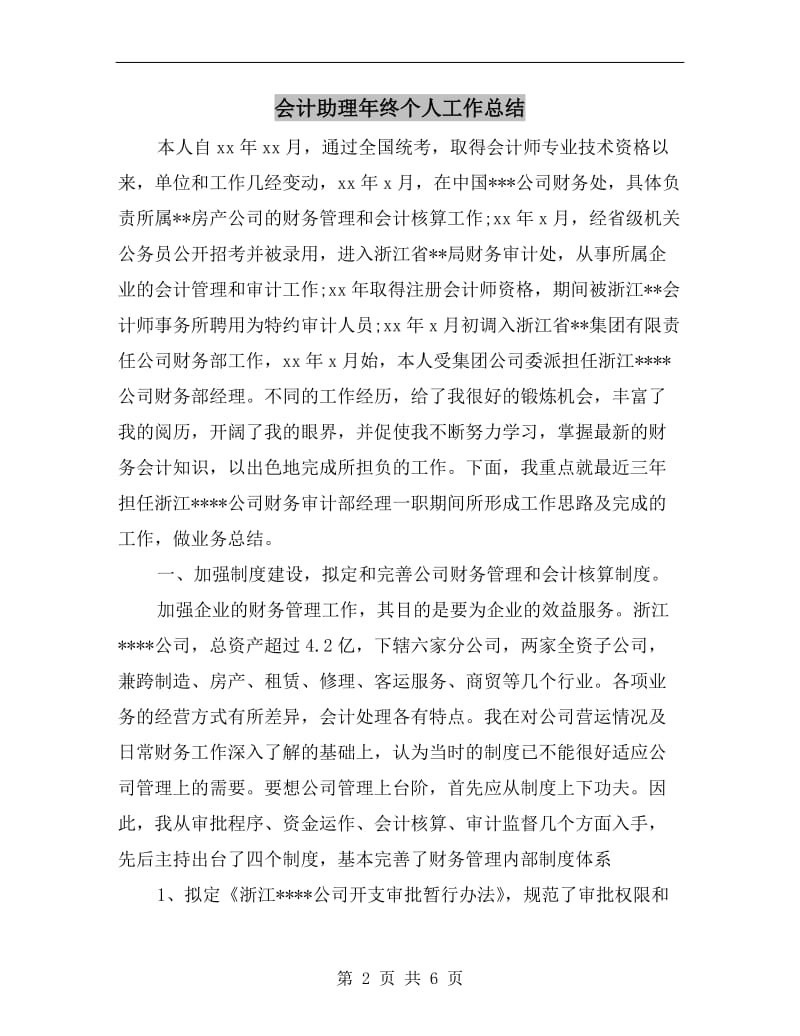 会计助理年终个人工作总结.doc_第2页