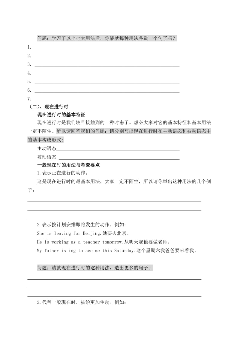 2019-2020年高二英语Moudule6 Unit1 Section of Grammar现在各种时态学案.doc_第3页