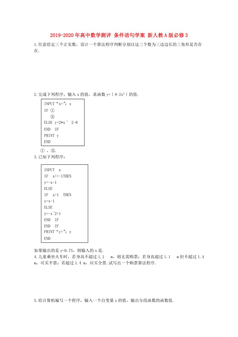 2019-2020年高中数学测评 条件语句学案 新人教A版必修3.doc_第1页