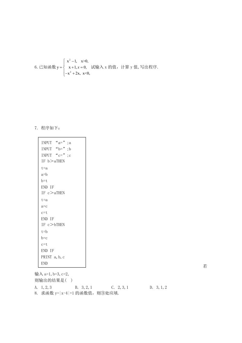 2019-2020年高中数学测评 条件语句学案 新人教A版必修3.doc_第2页