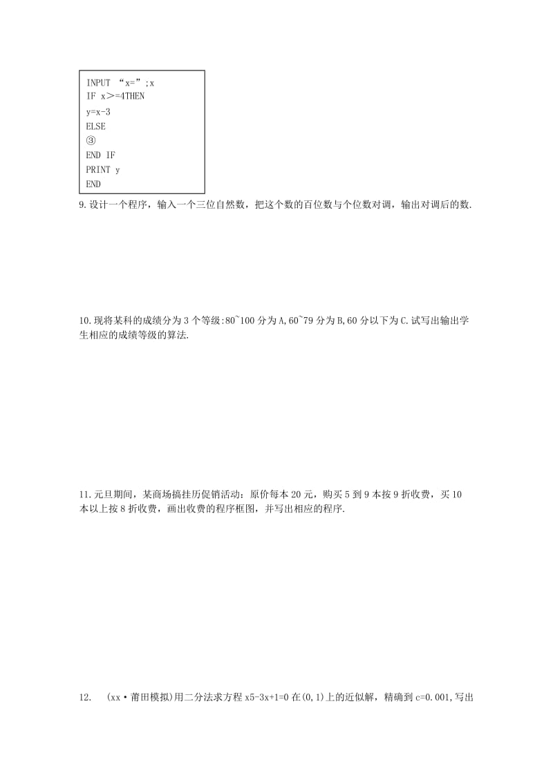 2019-2020年高中数学测评 条件语句学案 新人教A版必修3.doc_第3页