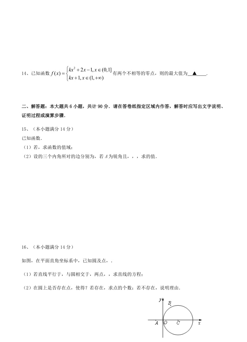 2019-2020年高三10月学情检测 数学.doc_第2页