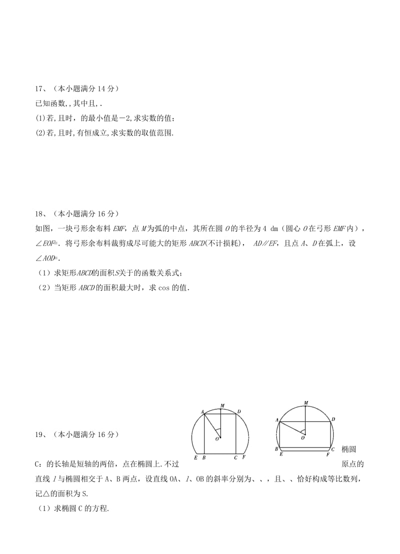 2019-2020年高三10月学情检测 数学.doc_第3页