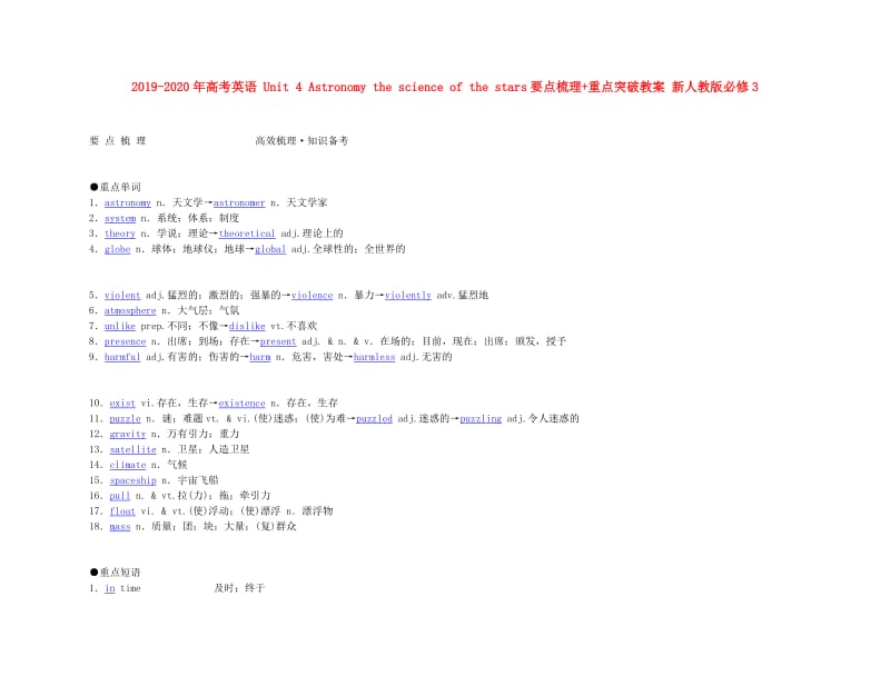 2019-2020年高考英语 Unit 4 Astronomy the science of the stars要点梳理+重点突破教案 新人教版必修3.doc_第1页