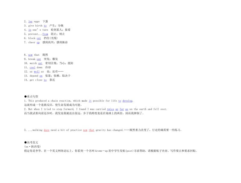 2019-2020年高考英语 Unit 4 Astronomy the science of the stars要点梳理+重点突破教案 新人教版必修3.doc_第2页