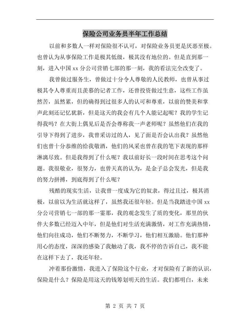 保险公司业务员半年工作总结.doc_第2页