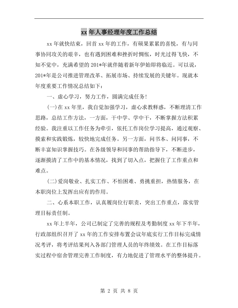 xx年人事经理年度工作总结.doc_第2页