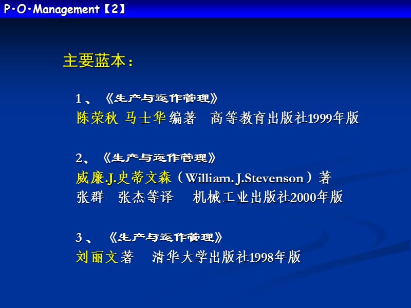 《生产与运作管理》（216页）.ppt_第2页