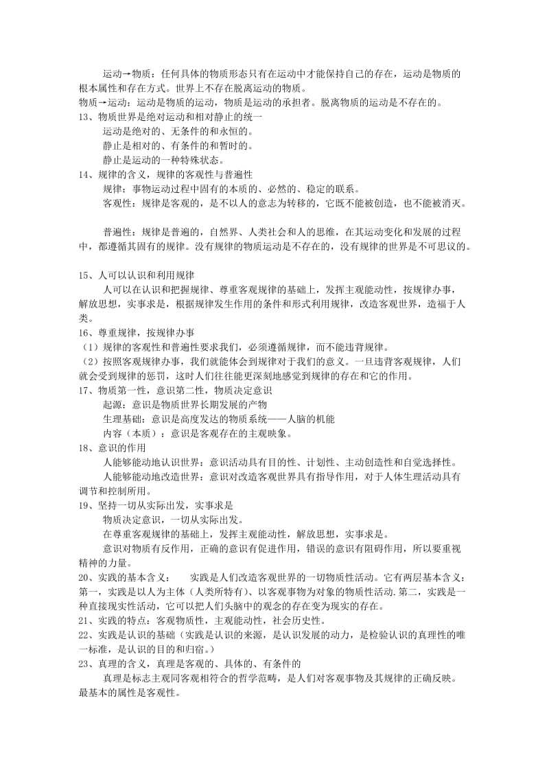 2019-2020年高中政治 生活与哲学复习提纲 新人教必修4.doc_第2页