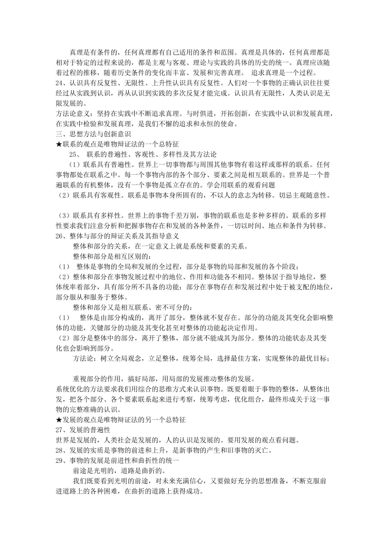 2019-2020年高中政治 生活与哲学复习提纲 新人教必修4.doc_第3页