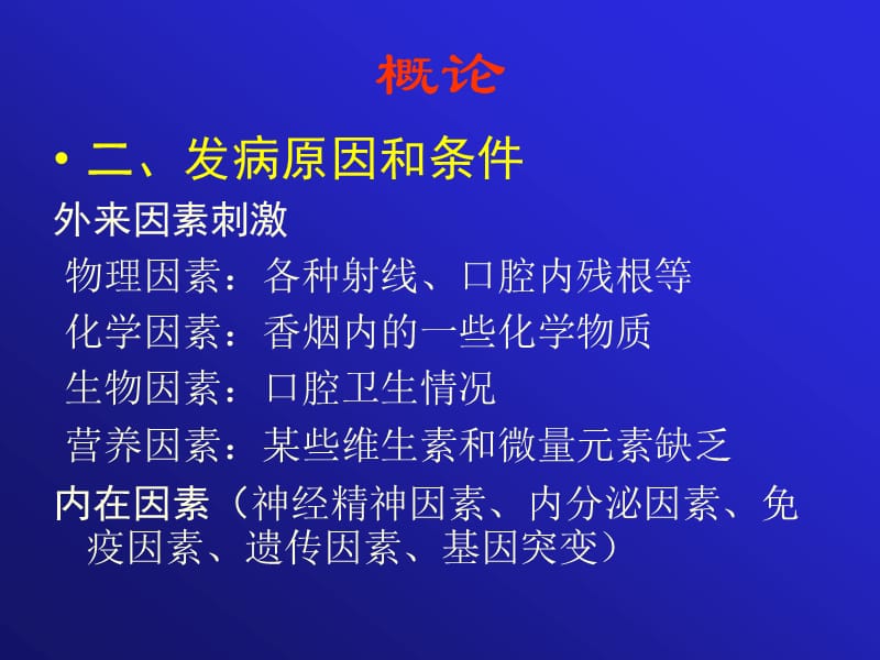 口腔颌面部常见肿瘤课件.ppt_第2页