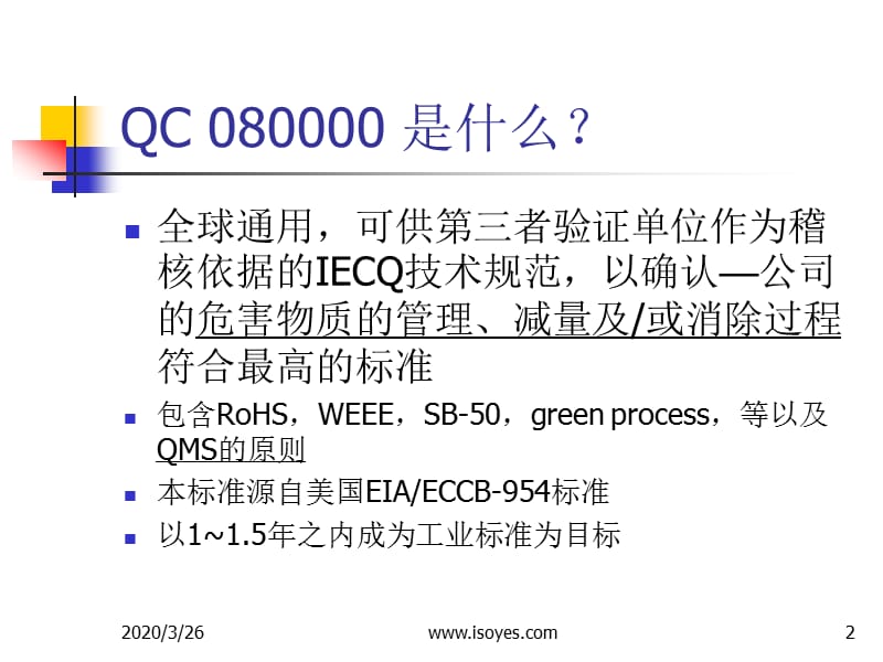 危害物质过程管理培训教材.ppt_第2页