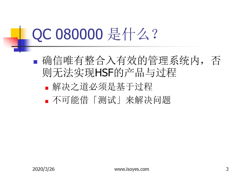 危害物质过程管理培训教材.ppt_第3页