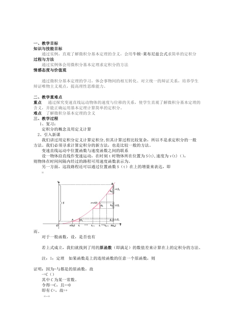 2019-2020年高中数学 1.6微积分基本定理教案 新人教A版选修1-2.doc_第1页