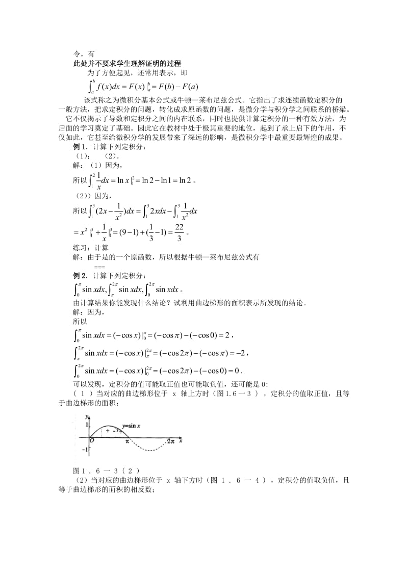 2019-2020年高中数学 1.6微积分基本定理教案 新人教A版选修1-2.doc_第2页