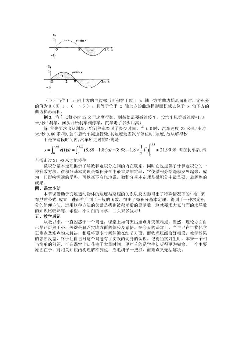 2019-2020年高中数学 1.6微积分基本定理教案 新人教A版选修1-2.doc_第3页