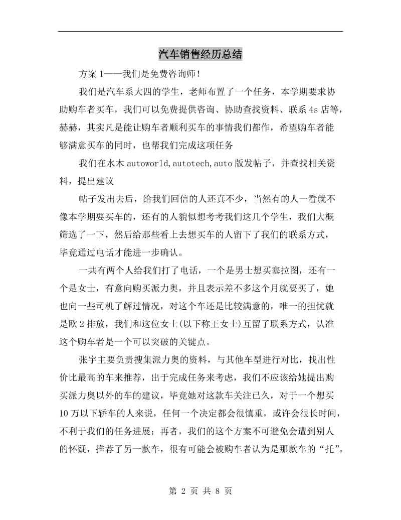 汽车销售经历总结.doc_第2页