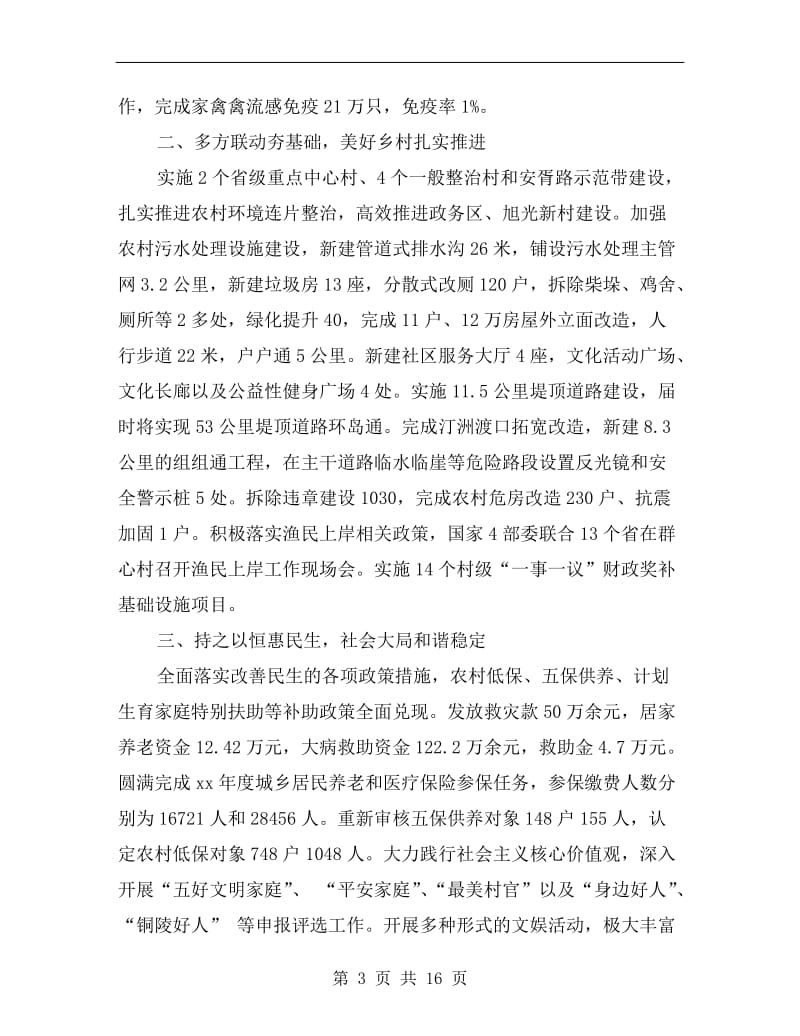 事业单位年度考核工作个人总结.doc_第3页