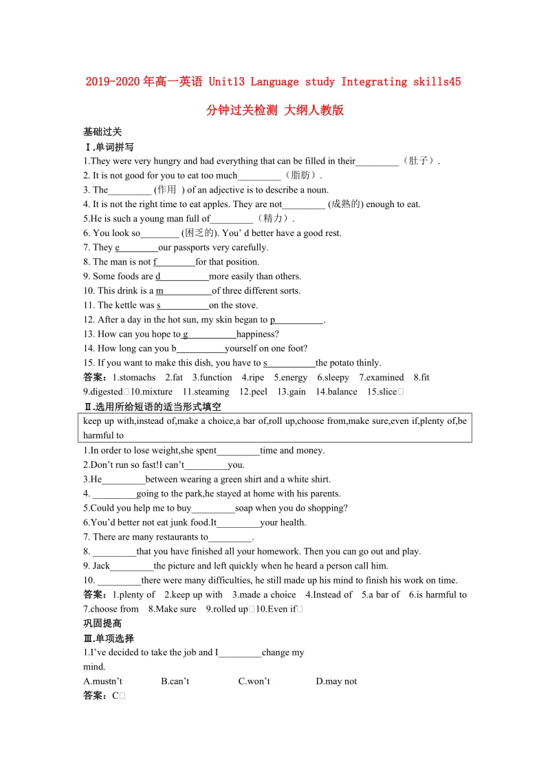 2019-2020年高一英语 Unit13 Language study Integrating skills45分钟过关检测 大纲人教版.doc_第1页