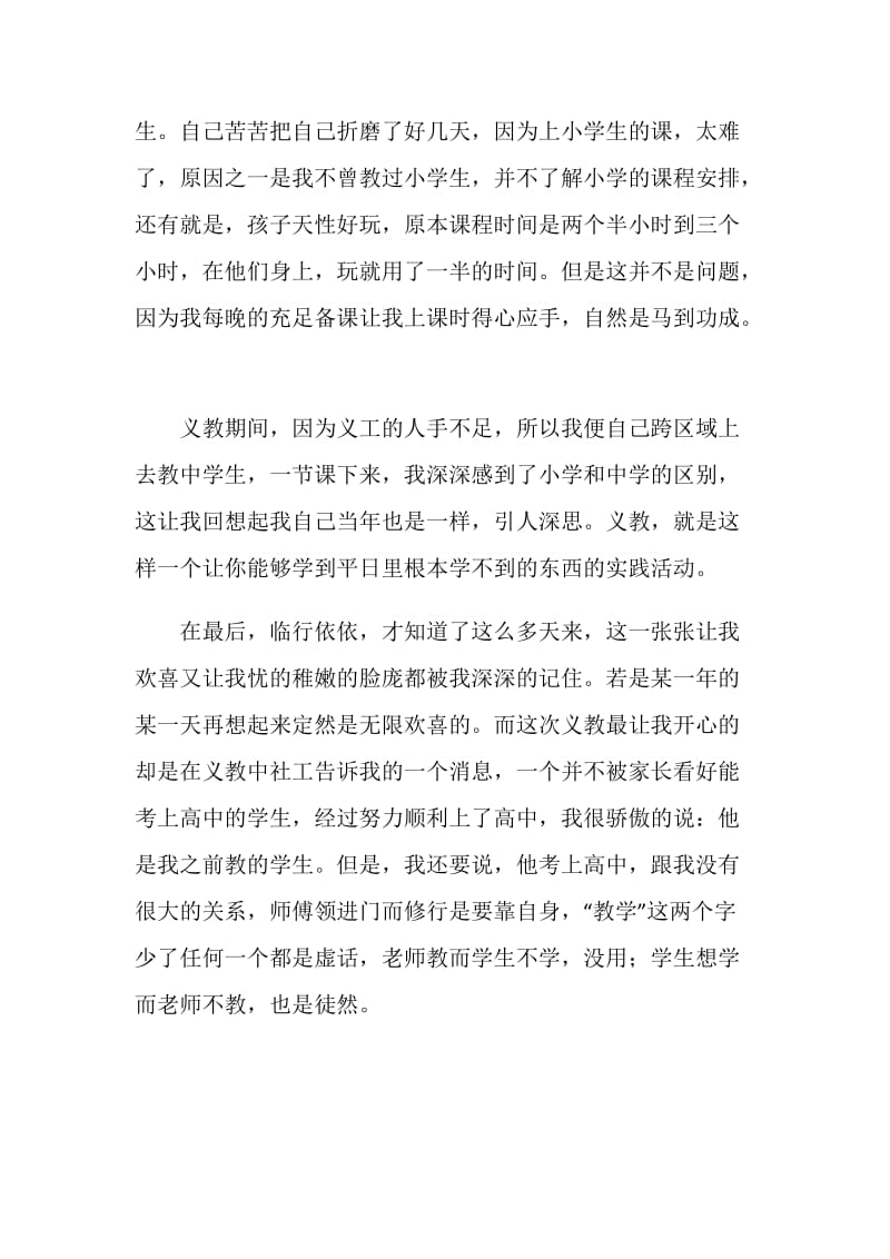 20XX年暑假大学生义教总结.doc_第2页