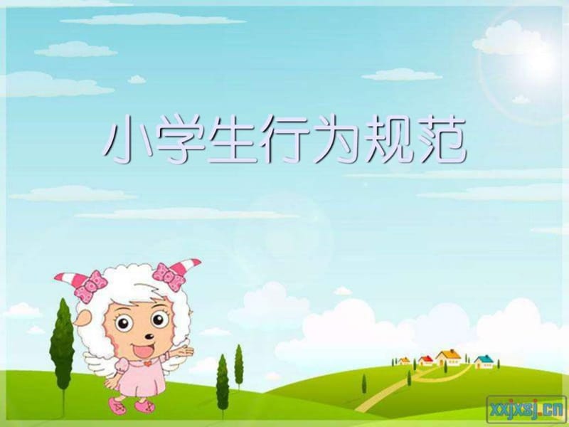 《小学生行为规范》主题班会图.ppt_第1页