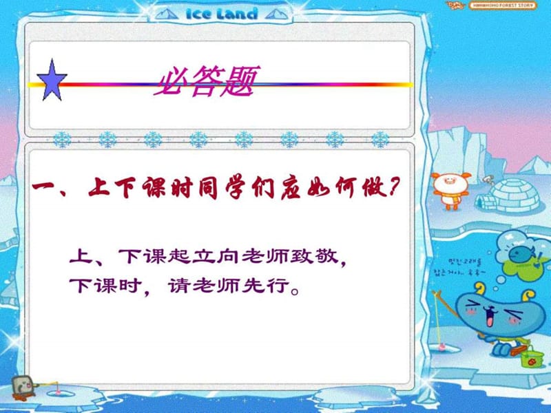 《小学生行为规范》主题班会图.ppt_第2页