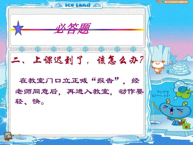 《小学生行为规范》主题班会图.ppt_第3页