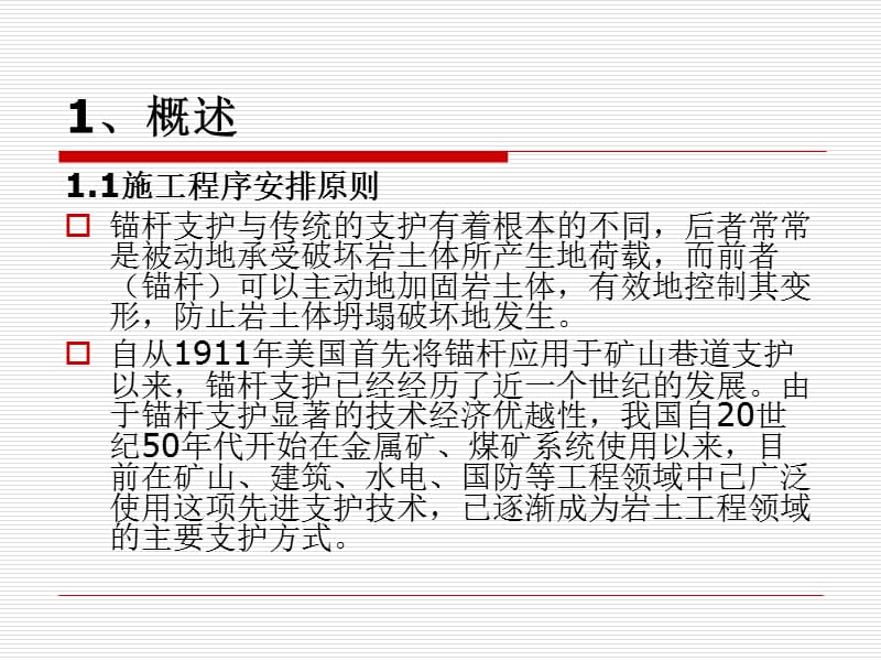 中空锚杆施工技术培训材.ppt_第2页