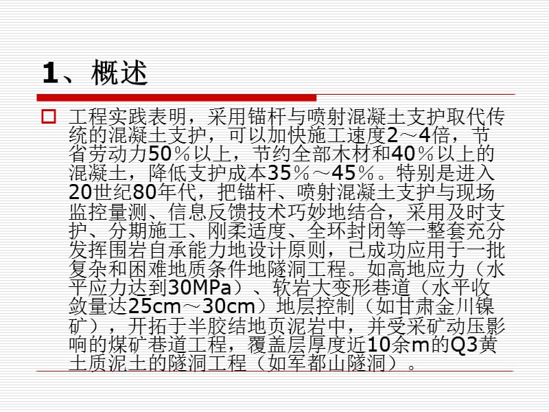 中空锚杆施工技术培训材.ppt_第3页