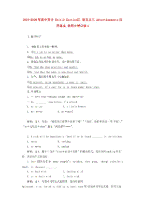 2019-2020年高中英語(yǔ) Unit10 SectionⅢ 語(yǔ)言點(diǎn)三 Advertisements應(yīng)用落實(shí) 北師大版必修4.doc