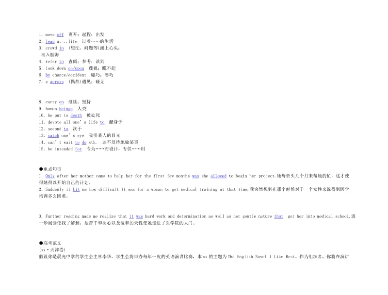 2019-2020年高考英语 Unit 1　Women of achievement要点梳理+重点突破 新人教版必修4.doc_第2页