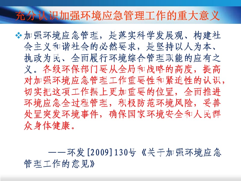 [经管营销]环境应急管理培训资料.ppt_第2页