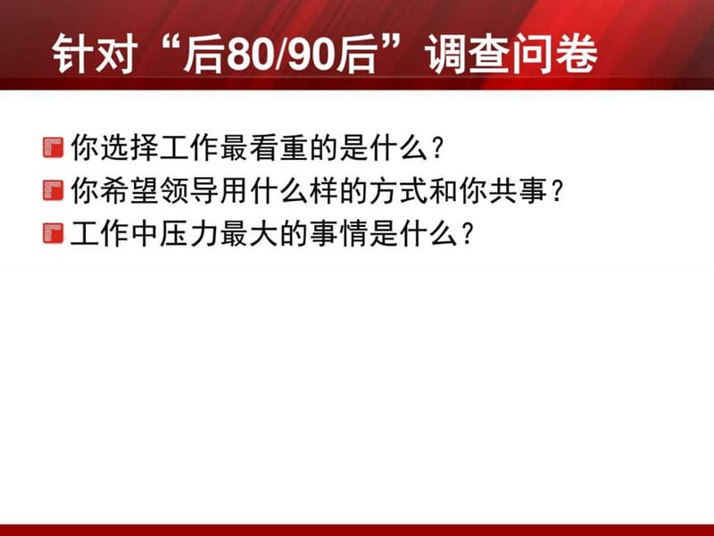 8090后员工管理培训资料大全.ppt_第3页