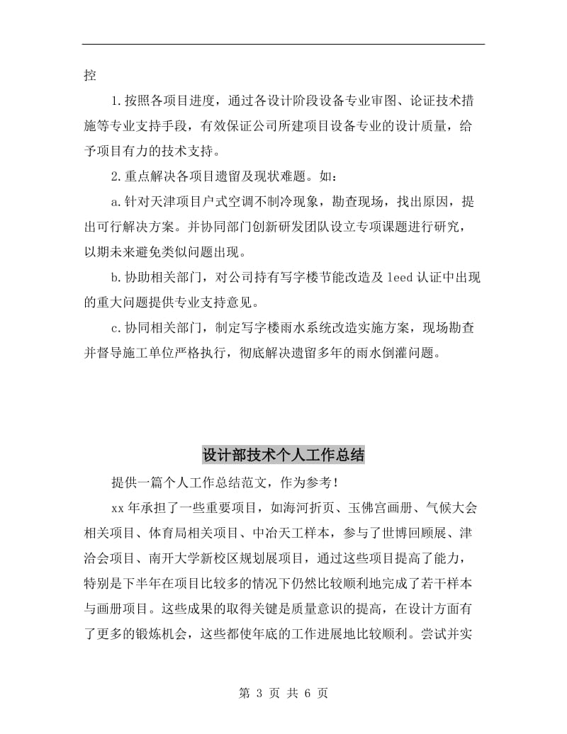 设计管理中心个人工作总结.doc_第3页