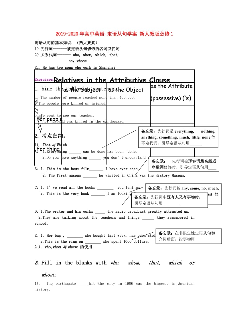 2019-2020年高中英语 定语从句学案 新人教版必修1.doc_第1页