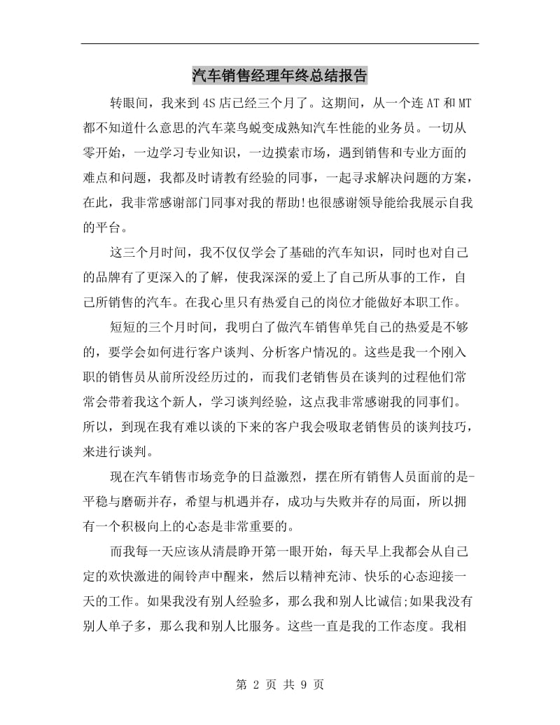 汽车销售经理年终总结报告.doc_第2页