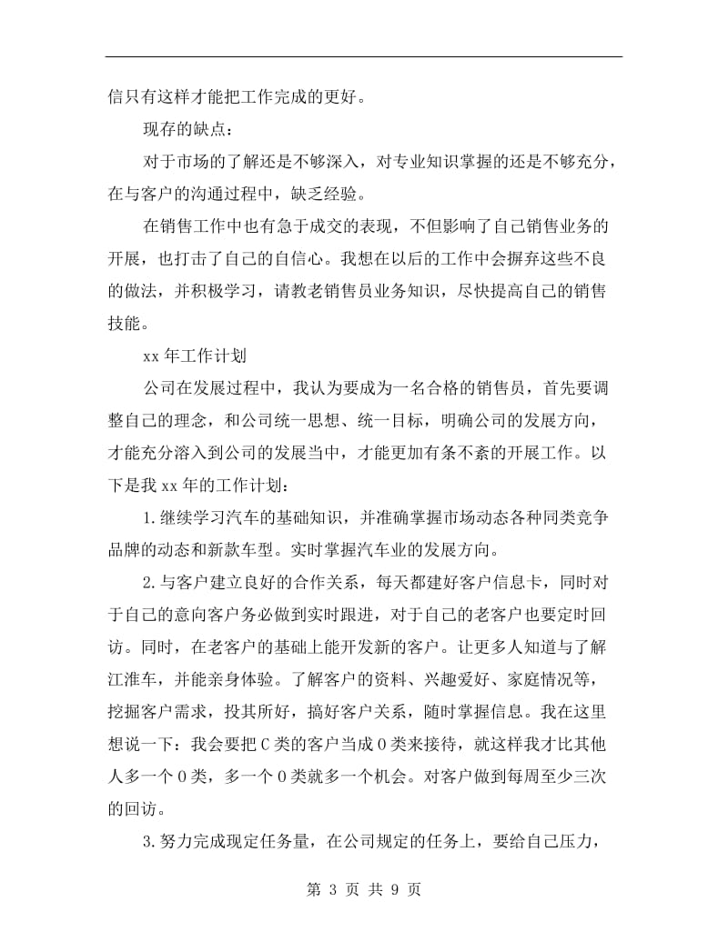 汽车销售经理年终总结报告.doc_第3页