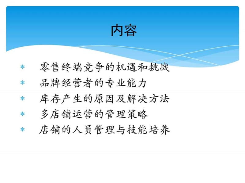 《经销商培训》PPT课件.ppt_第2页