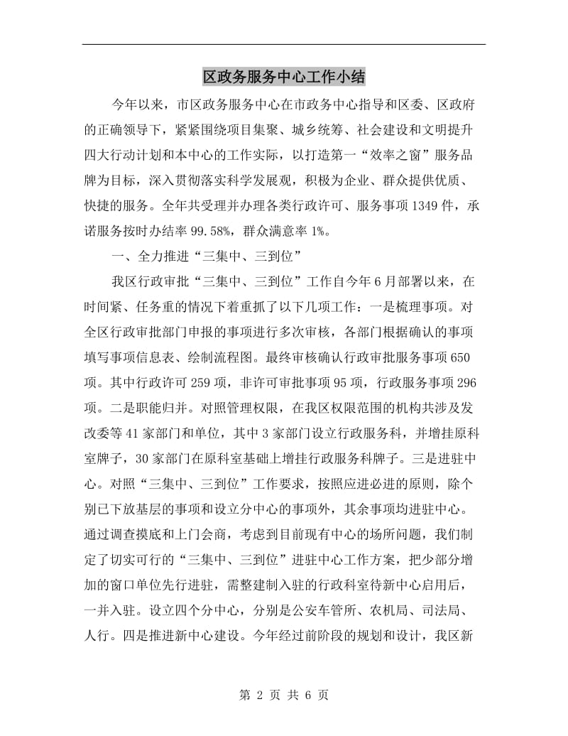 区政务服务中心工作小结.doc_第2页