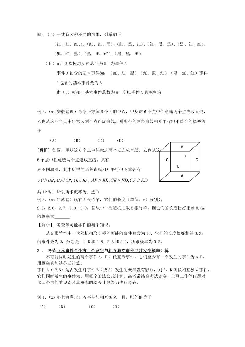 2019-2020年高考数学二轮复习（7）概率教案.doc_第2页