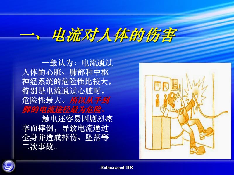 《用电安全须知》PPT课件.ppt_第3页