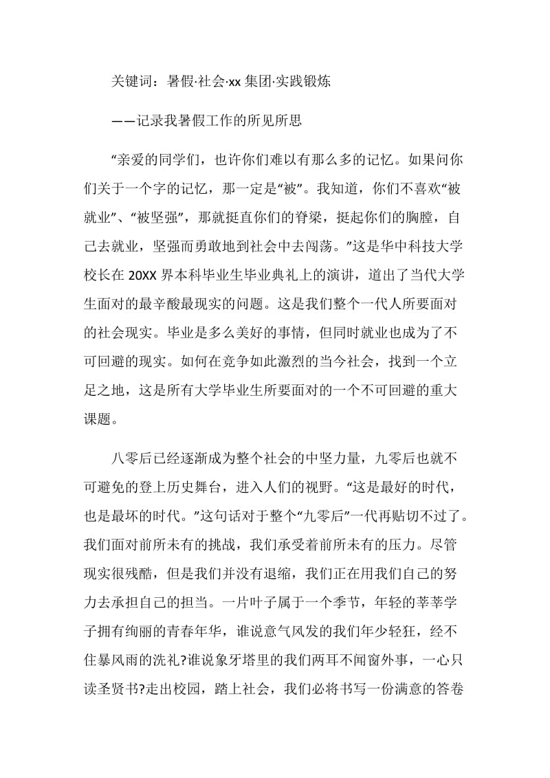 20XX年暑假印刷包装厂社会实践报告.doc_第2页