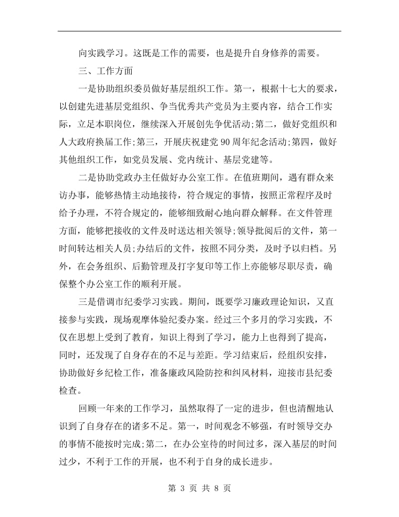 公务员的年度考核个人总结.doc_第3页