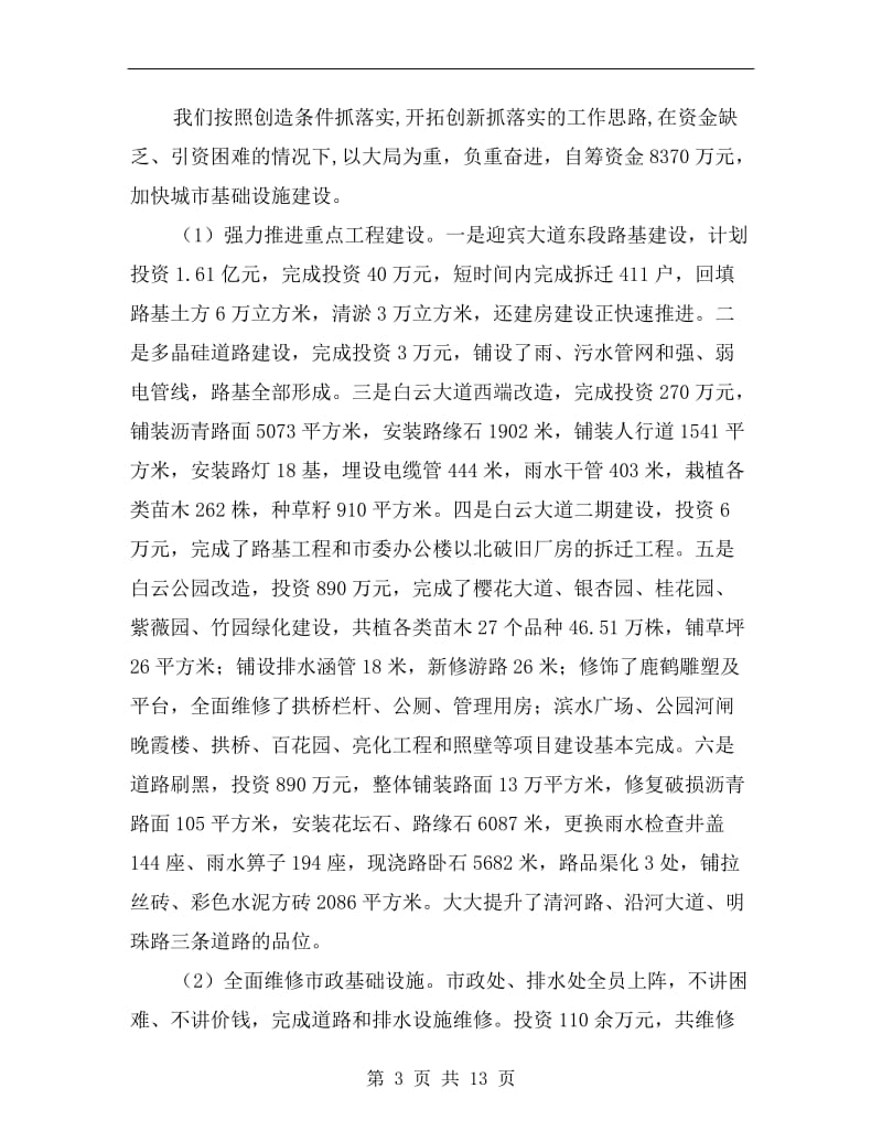 建设局系统回顾总结.doc_第3页