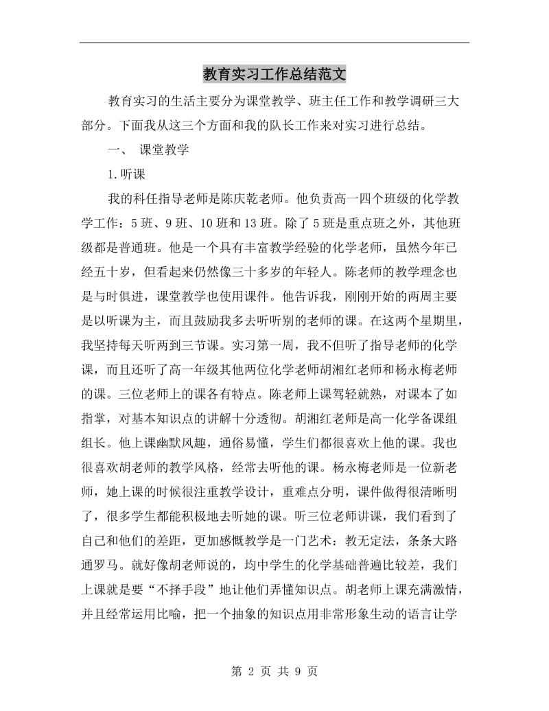 教育实习工作总结范文.doc_第2页