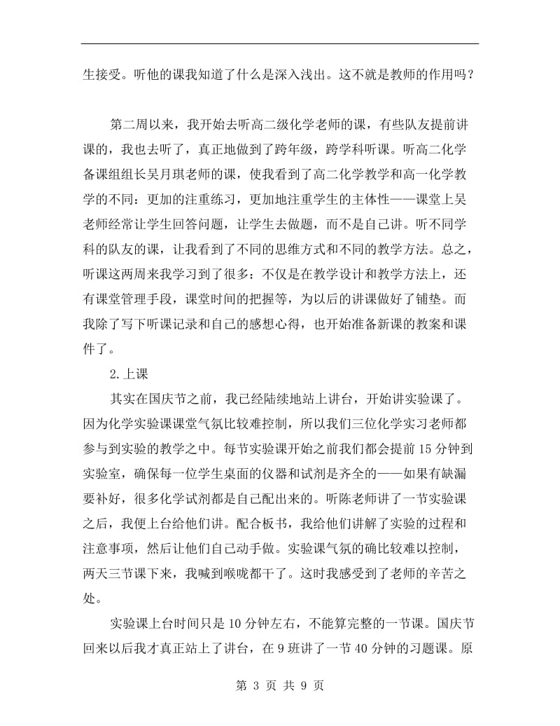 教育实习工作总结范文.doc_第3页